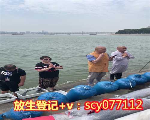 滁州放生功德最大,滁州哪个公园能放生淡水鱼啊,滁州哪个地段放生